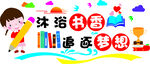 兒童沐浴書(shū)籍夢(mèng)想插畫(huà)