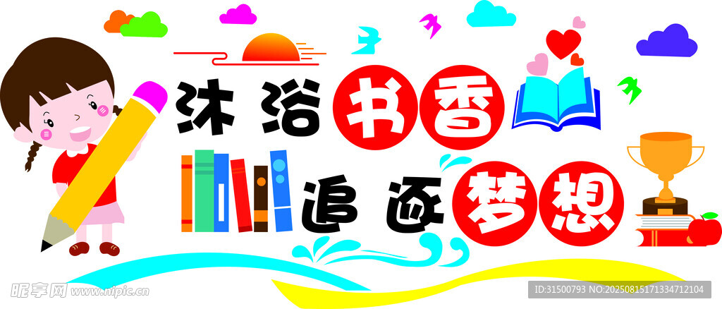 兒童沐浴書籍夢想插畫