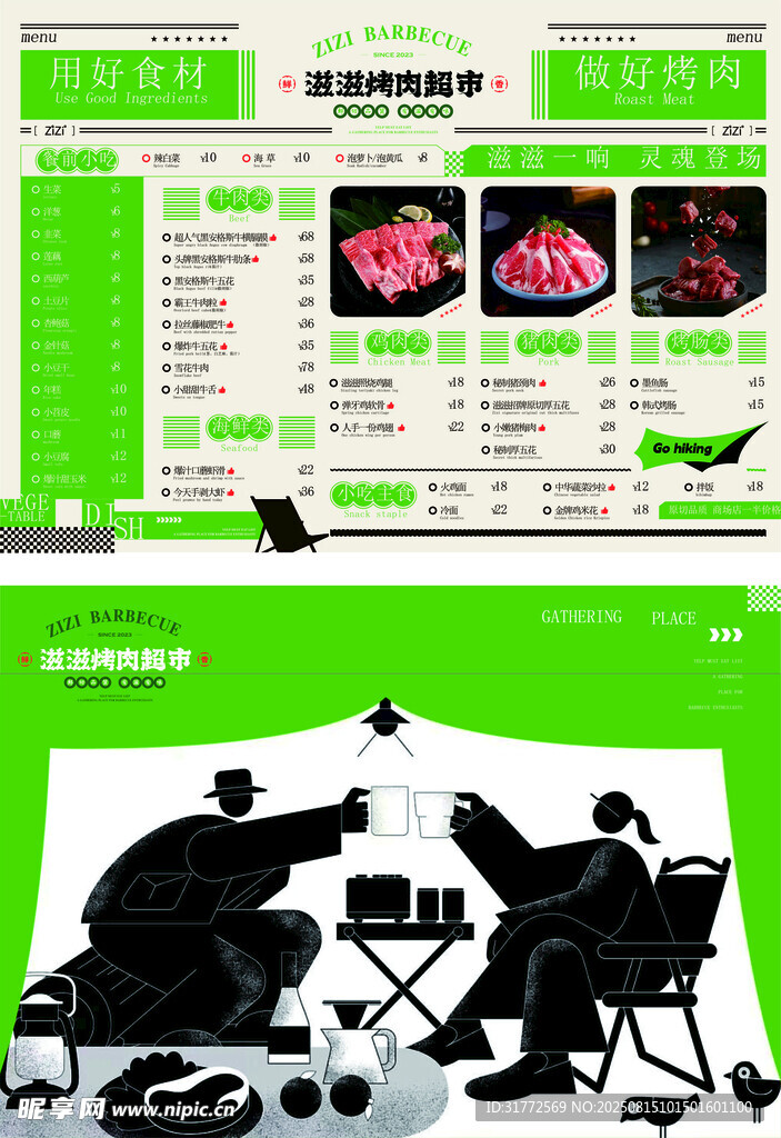 烤肉菜單