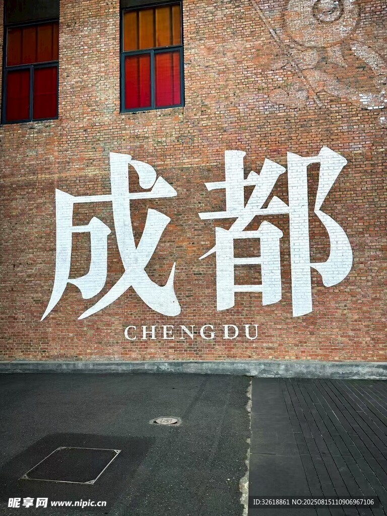 成都磚墻地標(biāo)