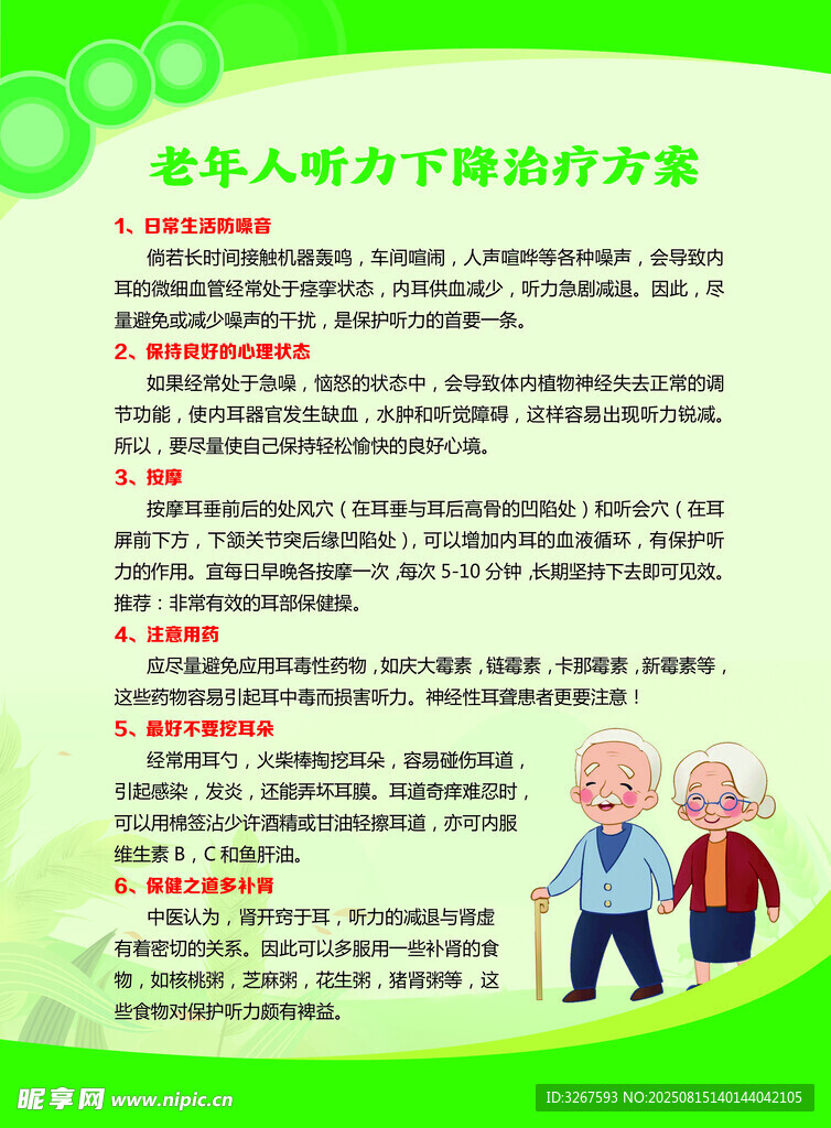 老年人聽力健康解決方案