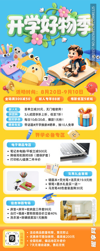 開學(xué)文具促銷