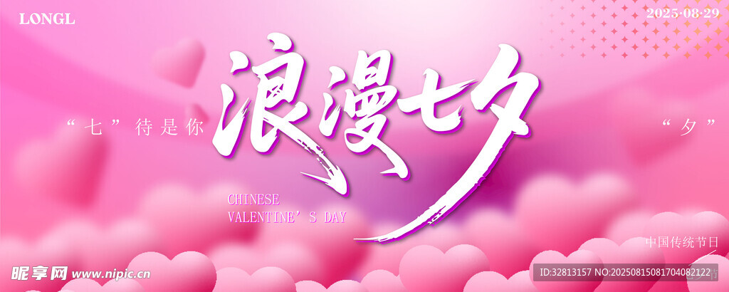 七夕