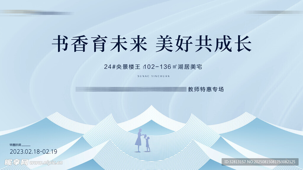 地產(chǎn)教師節(jié) 