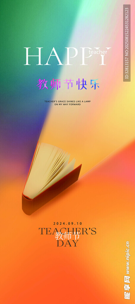 教師節(jié)