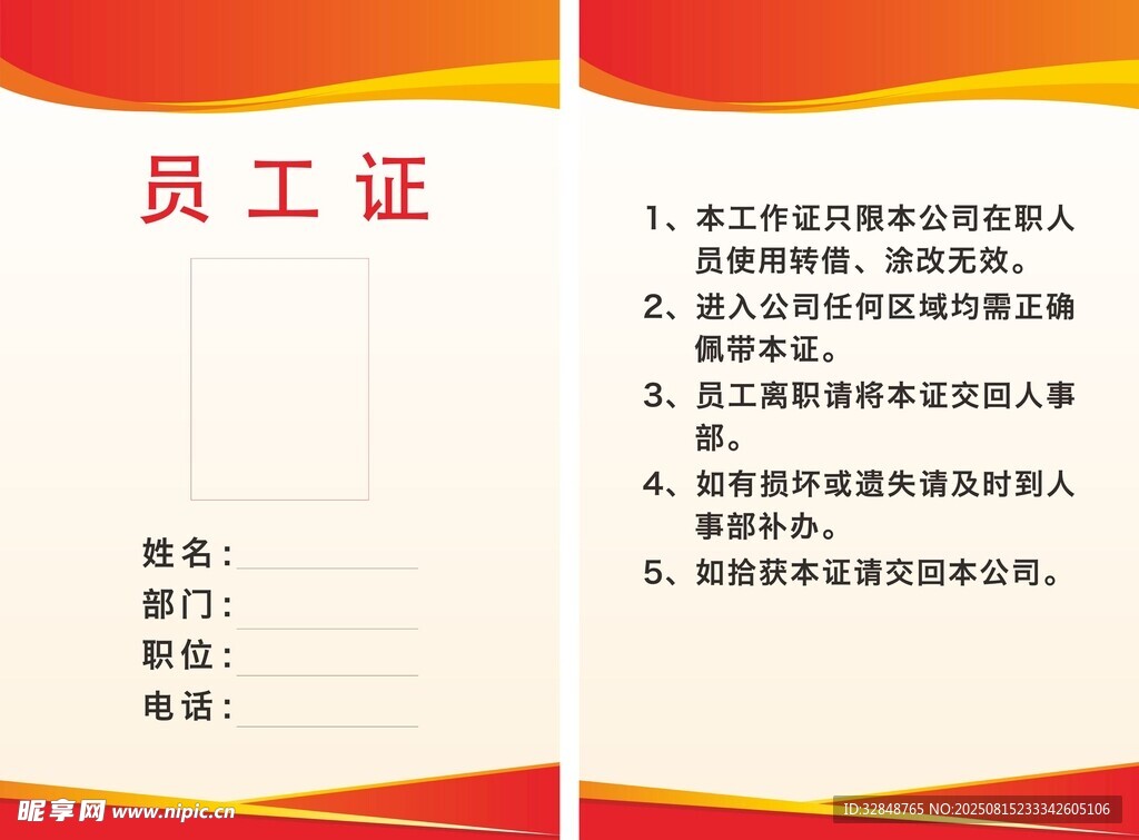 公司員工證