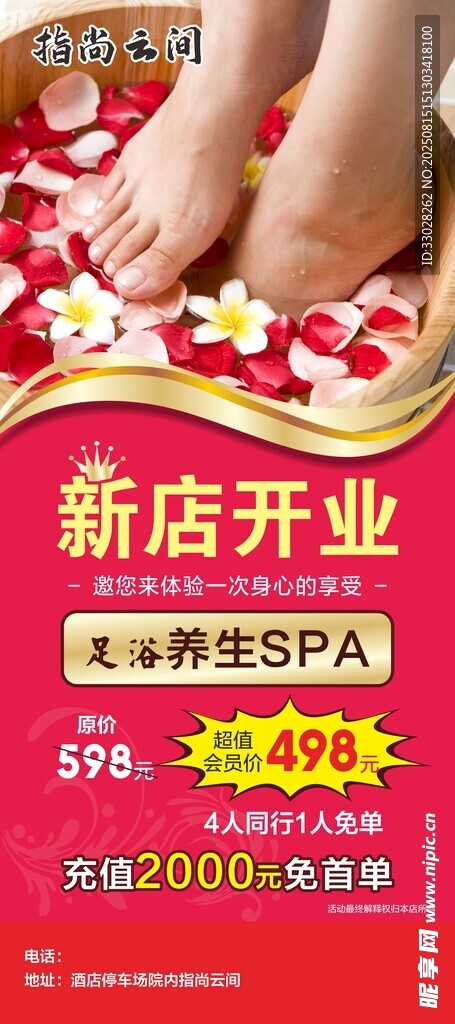 足浴開業(yè)