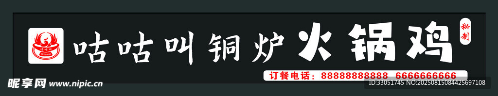 火鍋雞