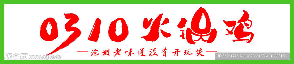 火鍋雞