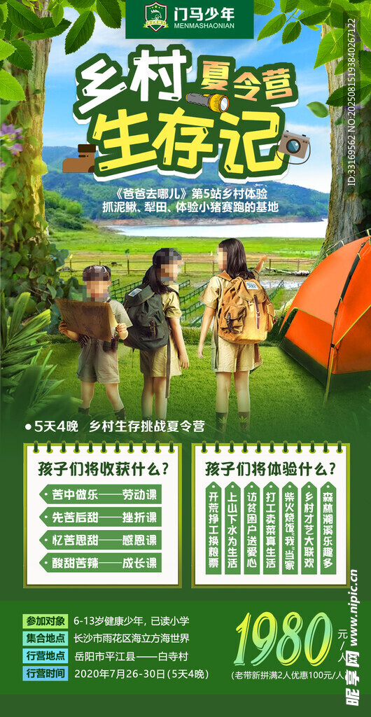 夏令營海報(bào)