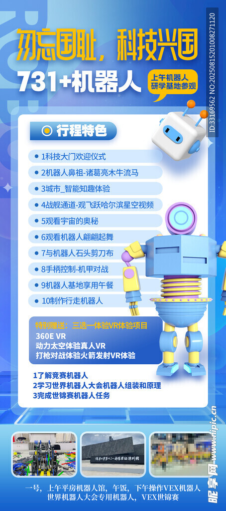 少兒科技館海報(bào)