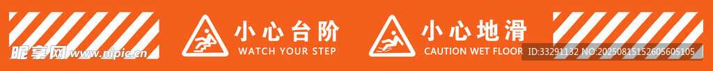 橙色 小心臺階 小心地滑