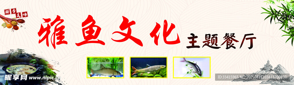 雅魚(yú)文化