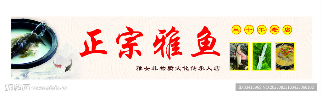 正宗雅魚(yú)