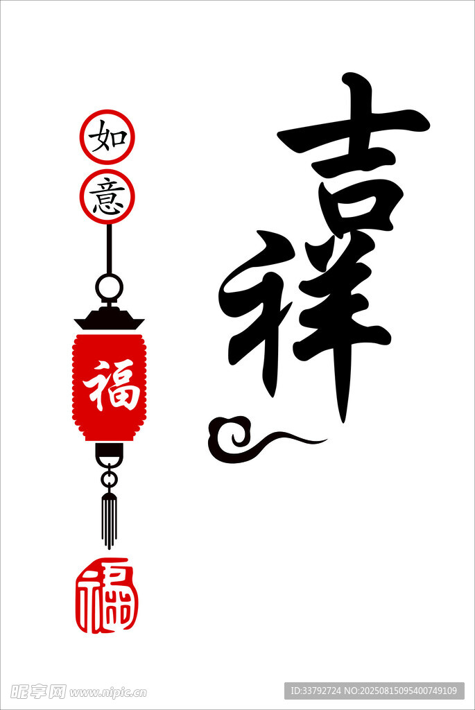 吉祥福字燈籠裝飾圖案