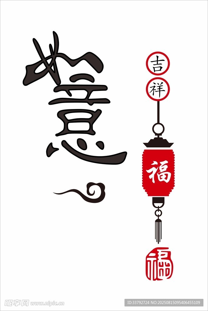 如意福字燈籠裝飾元素
