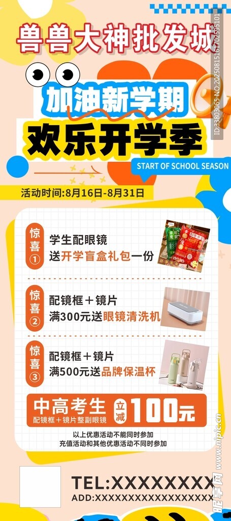 開學(xué)季展架