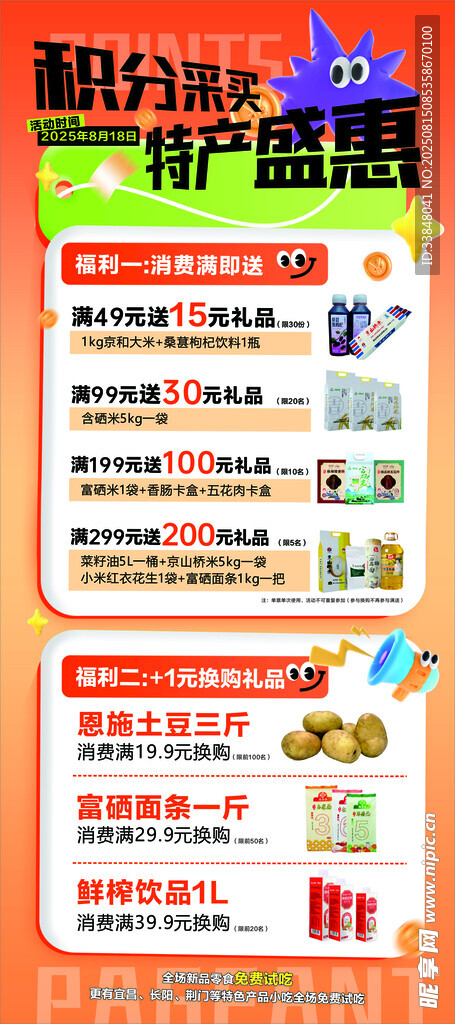 特產(chǎn)宣傳海報