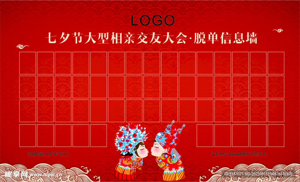 七夕節(jié) 相親