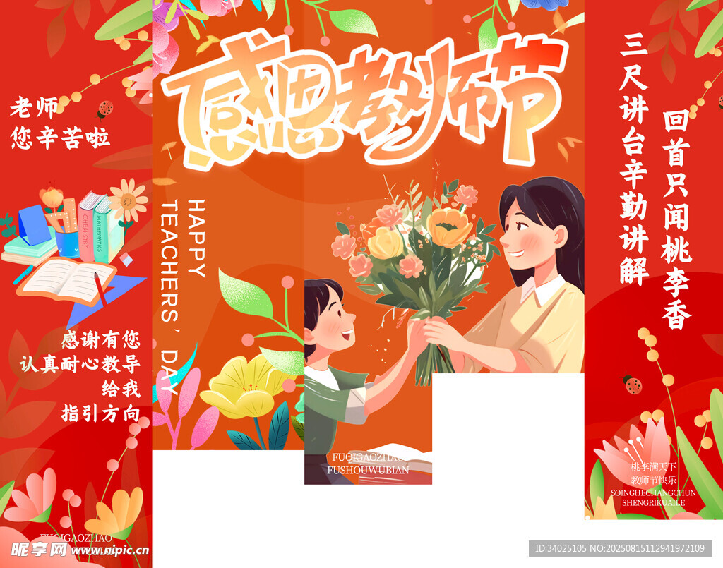 感恩教師節(jié)