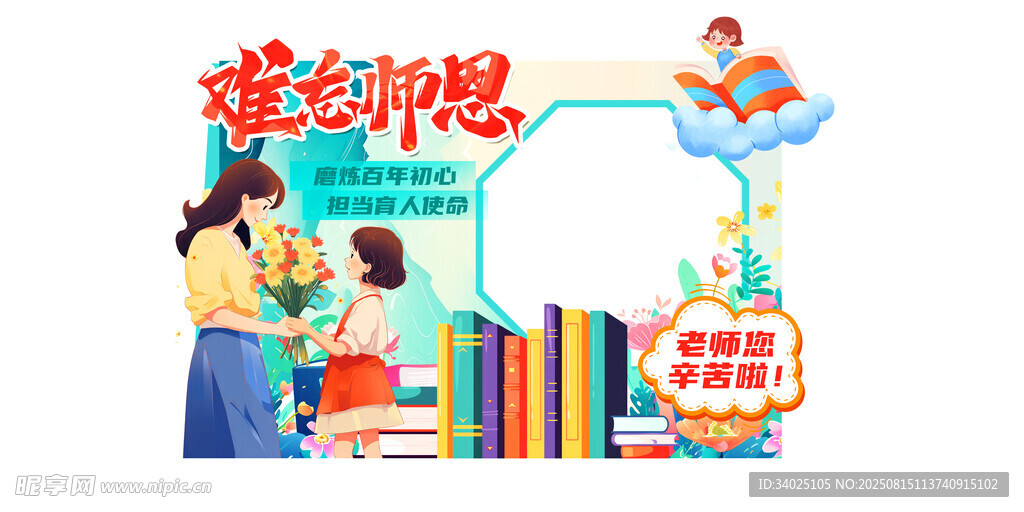 難忘師恩