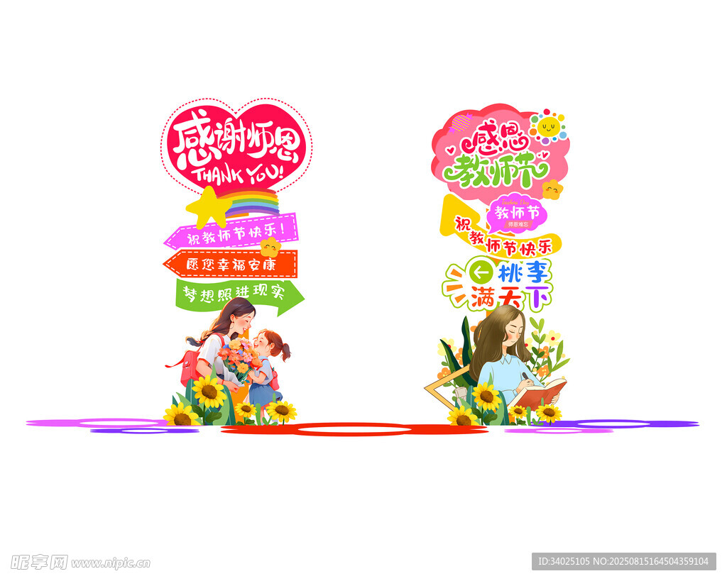 教師節(jié)立牌