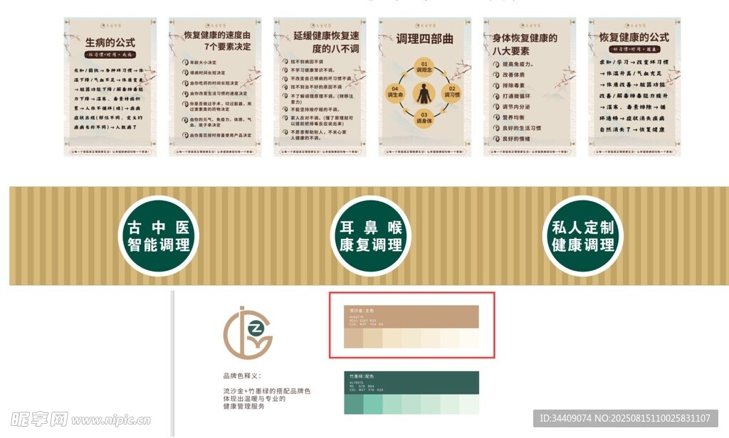 中醫(yī)海報(bào)