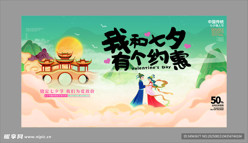 浪漫七夕  共赴甜蜜約定