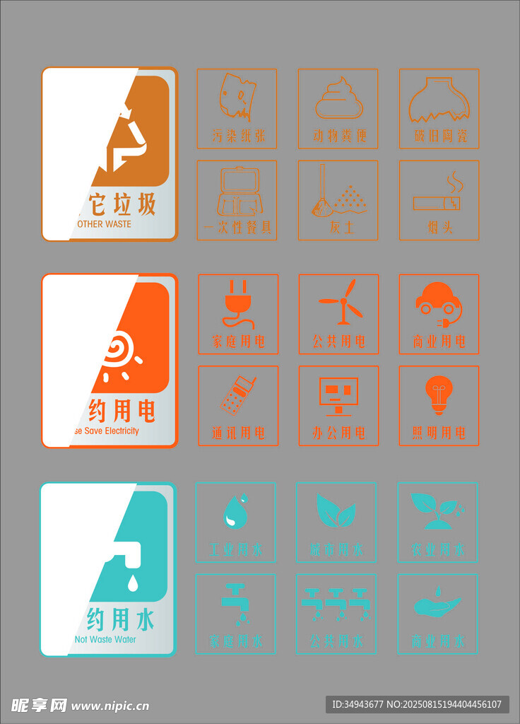 多樣節(jié)約圖標設計集合