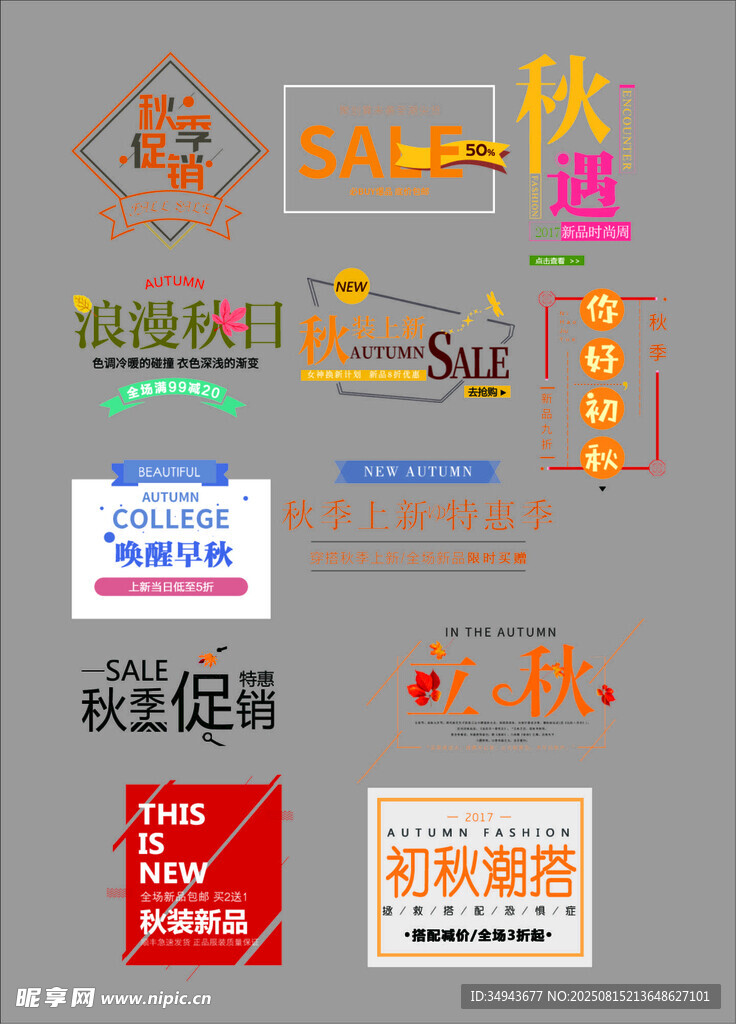 多樣促銷(xiāo) 標(biāo)識(shí)牌集合