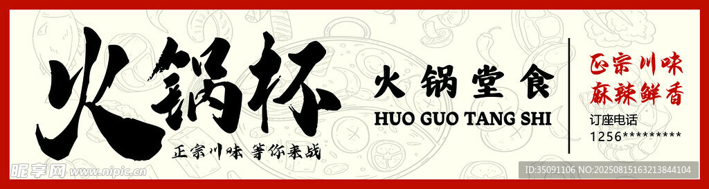 火鍋門頭 火鍋店燈箱 