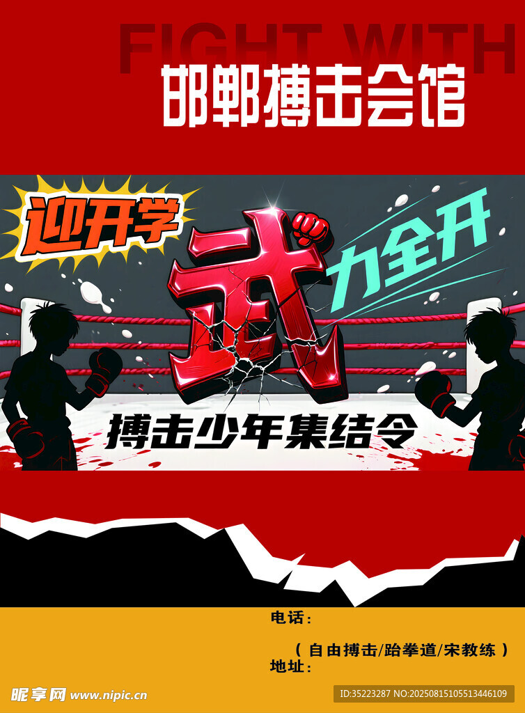 搏擊