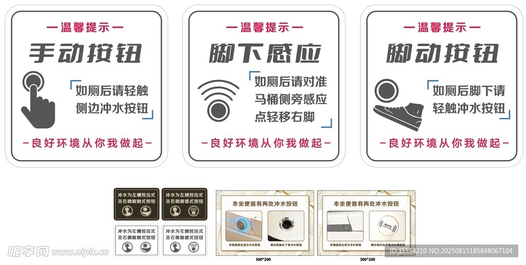 坐便器馬桶沖水按鈕提示