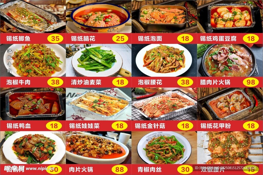 錫紙菜
