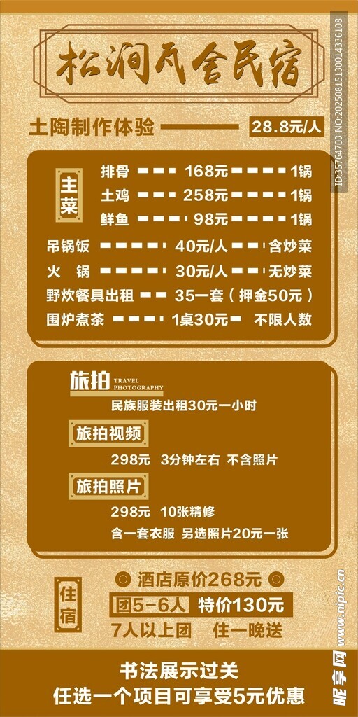 民宿