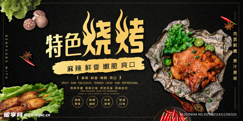 特色燒烤美食誘人呈現(xiàn)