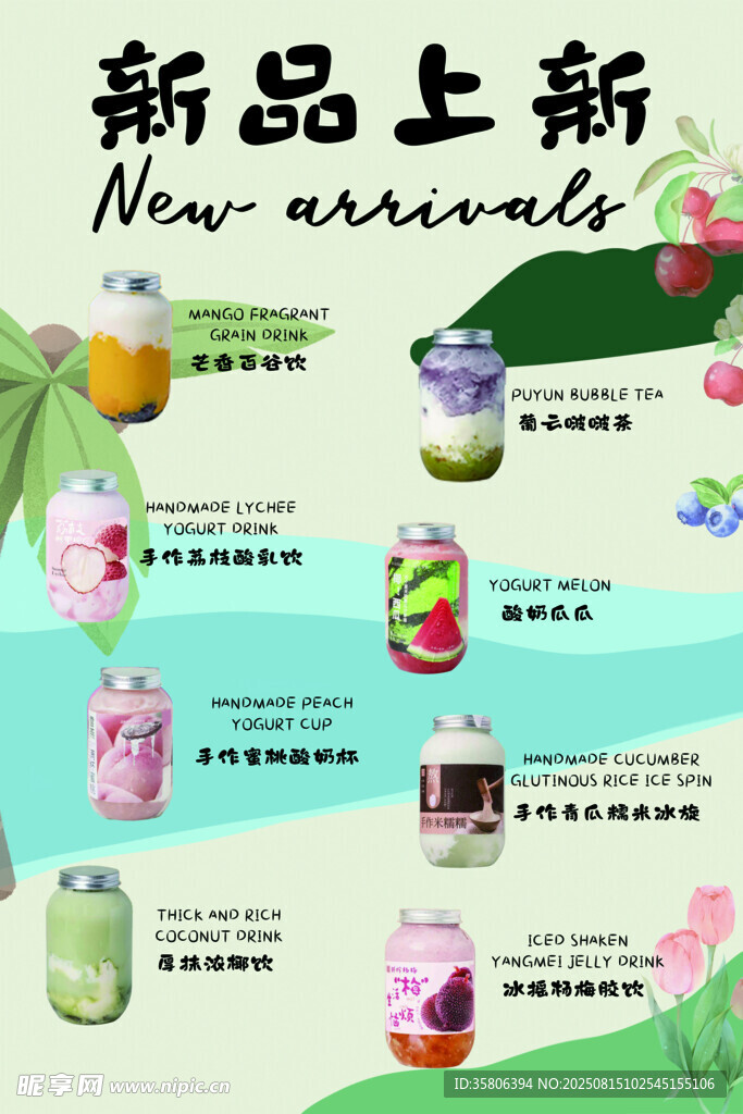 新品上新