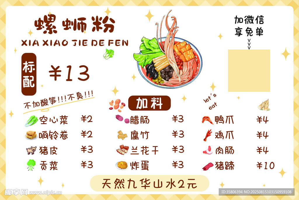 螺螄粉