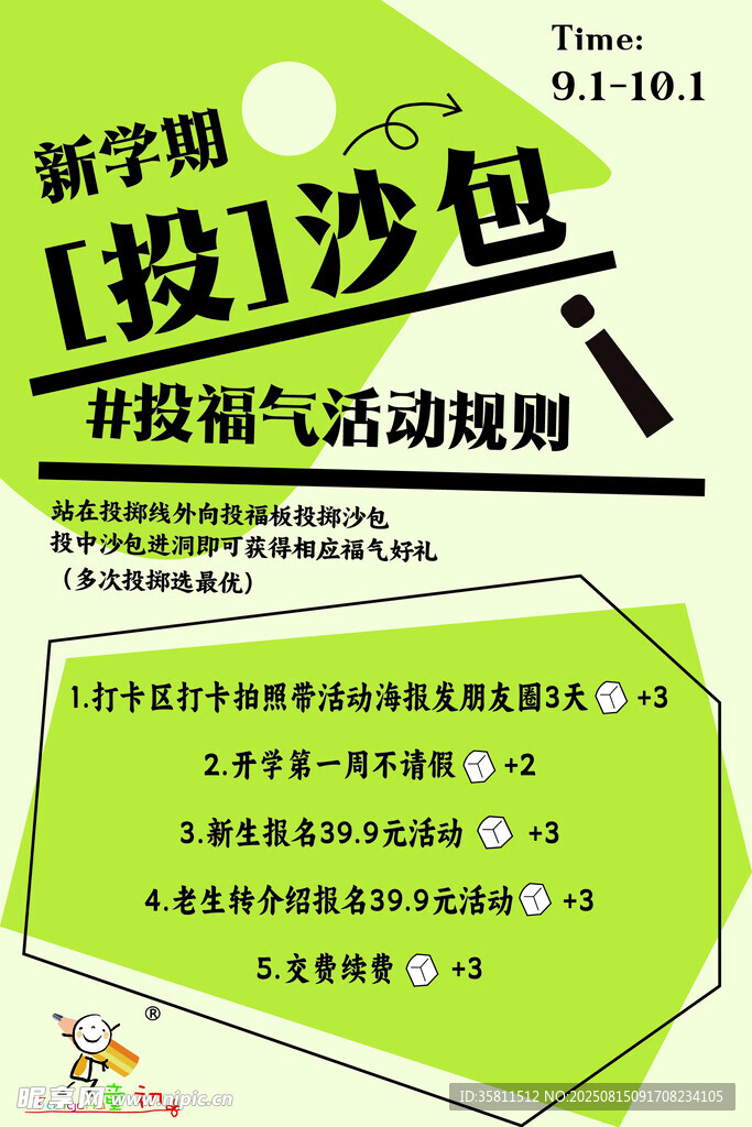 新學(xué)期投福包 練字