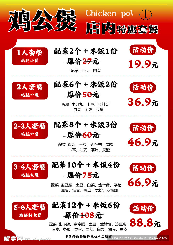 雞公煲菜單