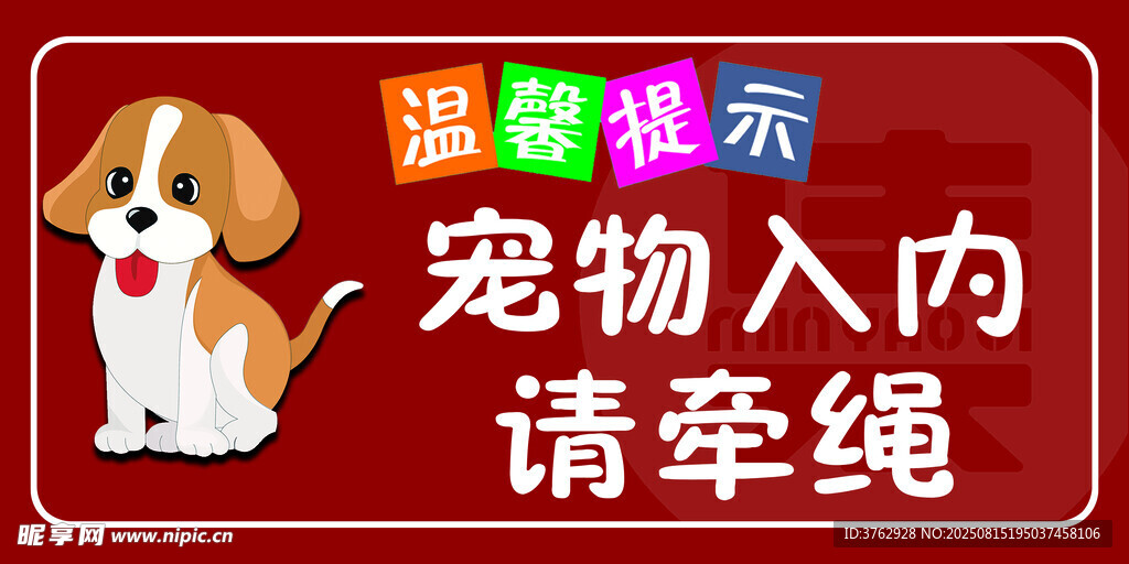 寵物入內(nèi)需牽繩溫馨提示