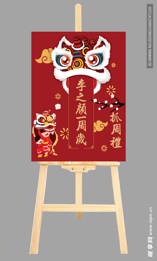 寶寶宴迎賓牌