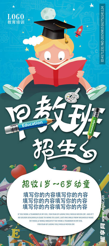 教師招聘宣傳海報(bào)