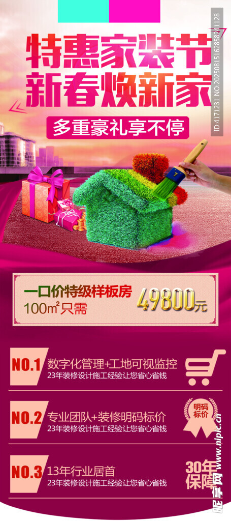 家裝易拉寶