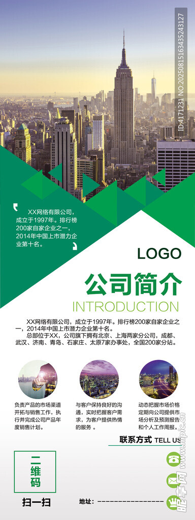 城市景觀公司簡介宣傳頁