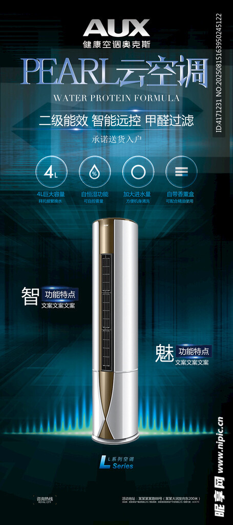 空調(diào)易拉寶