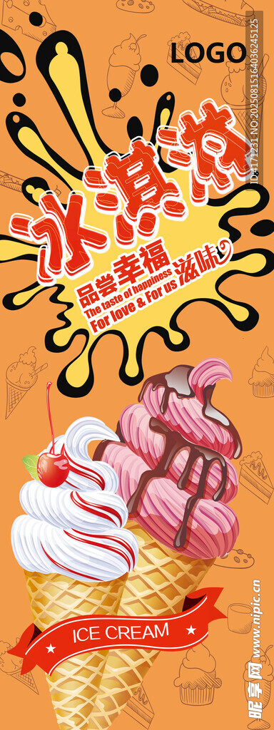 美味冰淇淋組合