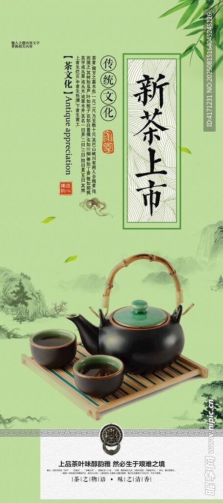 新茶上市易拉寶