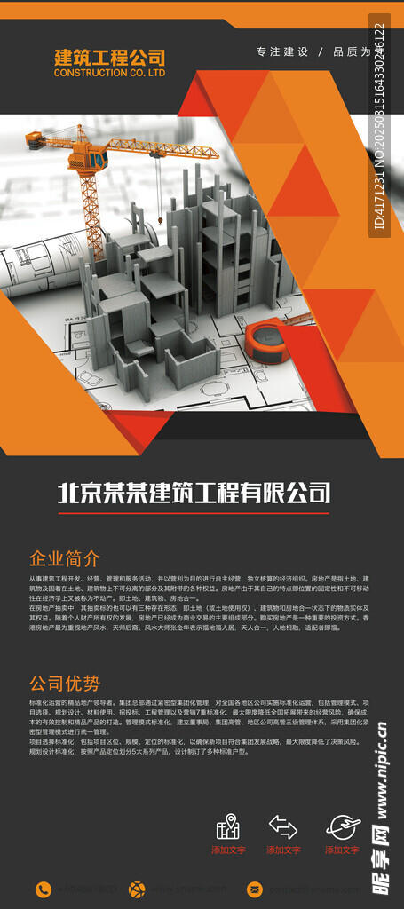 建筑公司易拉寶
