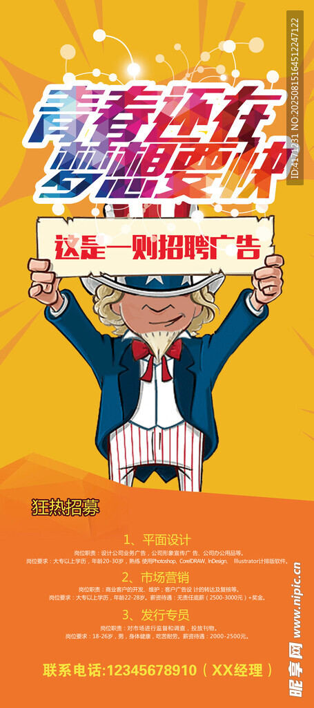 招聘易拉寶